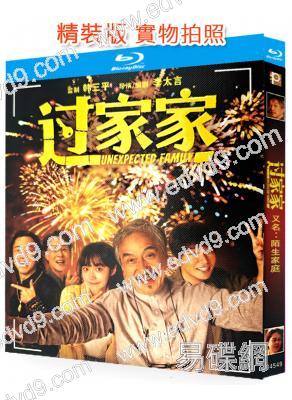 過家家(2026)(成龍 彭昱暢)(院綫電影)(25G藍光)