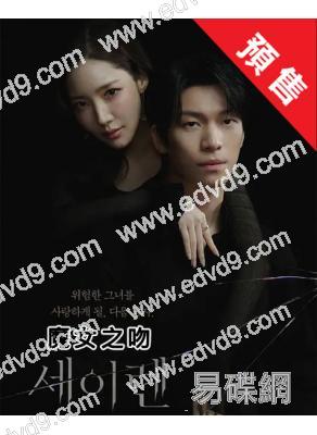 (預售04.20)魔女之吻(2026)(朴敏英 魏嘏隽)(高清5片裝)