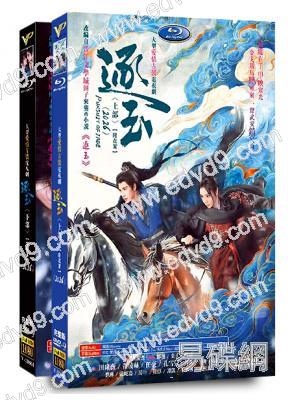 (台灣榜單TOP1)逐玉(全集)(2026)(張淩赫 田曦薇)(高清8片裝)