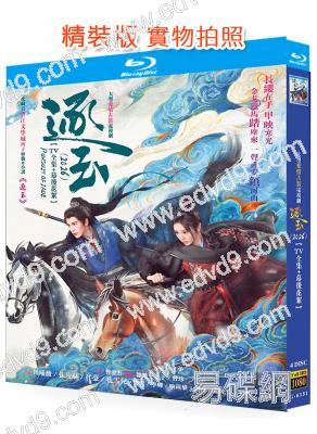 (台灣榜單TOP1)逐玉(2026)(張淩赫 田曦薇)(4BD)(25G藍光)