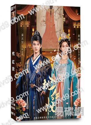 枕紅妝(2026)(胡亦瑤 秦天宇)(古裝短劇)(2片裝)(高清獨家版)