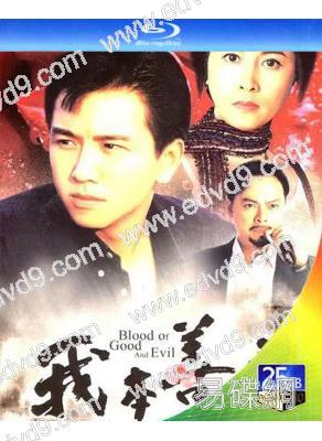 我本善良(1990)(溫兆倫 邵美琪)(國/粵雙語)(2BD)(25G藍光精裝版)