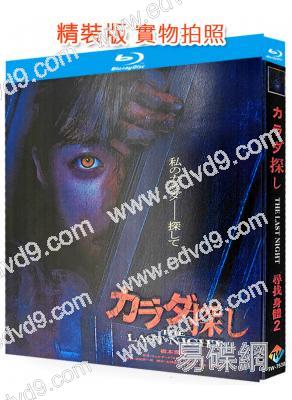尋找身體2(2026)(橋本環奈)(驚悚片)(25G藍光)