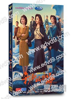 我的山與海(2026)(譚松韻 董晴)(高清6片裝)