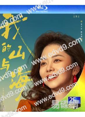 (預售03.30)我的山與海(2026)(譚松韻 董晴)(3BD)(25G藍光)