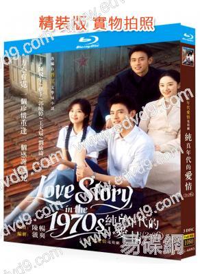 (2月收視最佳)純真年代的愛情(2026)(陳飛宇 孫千)(3BD)(25G藍光)