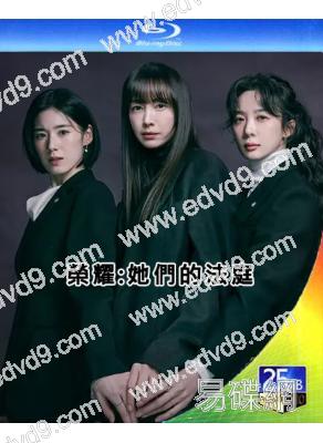 (預售03.09)榮耀:她們的法庭(2026)(李奈映 鄭恩彩)(2BD)(25G藍光)