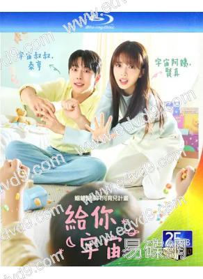 (預售03.11)給你宇宙(2026)(裴仁赫 盧正義)(2BD)(25G藍光)