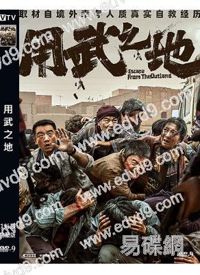 用武之地(2026)(肖央 任達華)(院線電影)(高清獨家版)