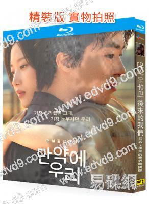 之後的我們/後來的我們(韓版)(2026)(文佳煐)(台灣院綫電影)(25G藍光)