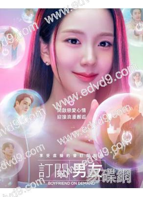 訂閱男友(2026)(<某一天滅亡走進我家門>男主角)(高清4片裝)