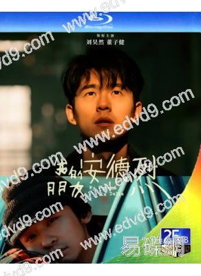 我的朋友安德烈(2026)(劉昊然 章若楠)(院線電影)(25G藍光)