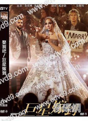 娶我吧/巨星嫁到(2022)(詹妮弗·洛佩茲)(台灣院線電影)(高清獨家版)