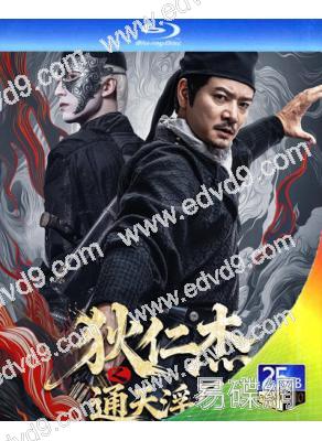 狄仁傑之通天浮屠(2026)(羅立群)(25G藍光)