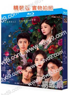 玫瑰叢生(2026)(王子文 劉宇寧)(25G藍光)