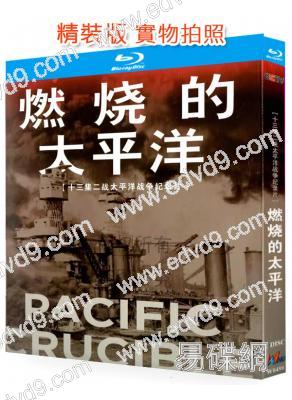燃燒的太平洋(2014)(戰爭紀錄片)(2BD)(25G藍光精裝版)