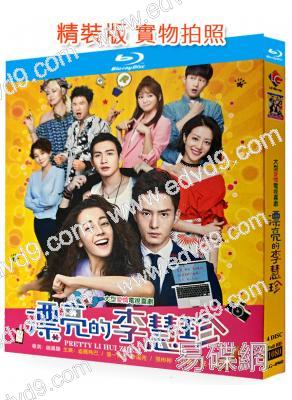 漂亮的李慧珍(2017)(迪麗熱巴)(4BD)(25G藍光精裝版)
