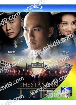 十月圍城【TV全集+電影版】(2014)(4BD)(25G藍光精裝版)