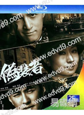 偽裝者/諜戰上海灘(2015)(胡歌)‎(4BD)(25G藍光精裝版)(海外未删减版)