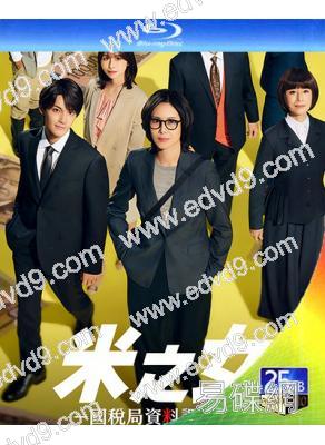 米之女:國稅局資料調查課(2026)(松島菜菜子)(2BD)(25G藍光)