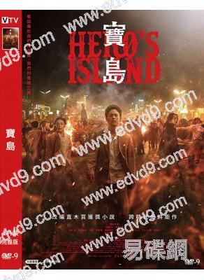 (日本旬報十佳)寶島(2025)(妻夫木聰 廣瀨鈴)(院綫電影)(高清獨家版)