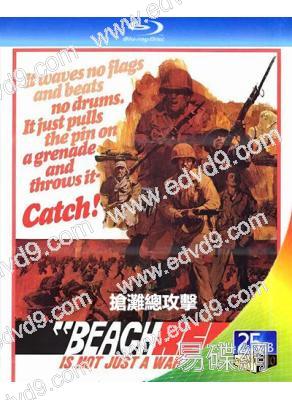搶灘總攻擊(1967)(經典戰爭片)(25G藍光精裝版)
