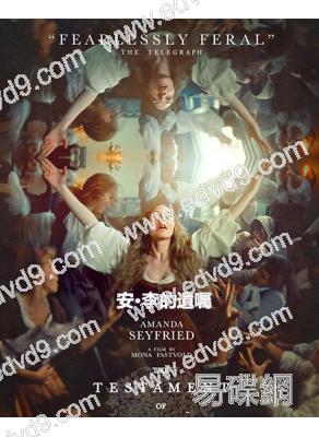 安·李的遺囑(2025)(阿曼達·塞弗裏德)(傳記片)(高清獨家版)