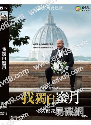 我獨自蜜月(2026)(凱文·詹姆斯)(台灣正上映)(高清獨家版)