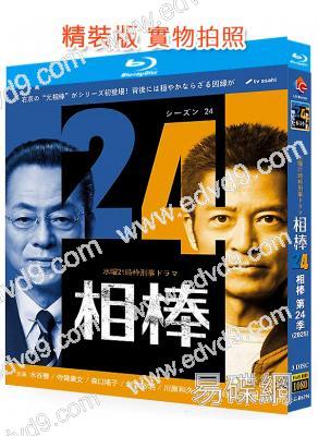 相棒 第24季(2025)(水穀豐 寺脅康文)(3BD)(25G藍光)