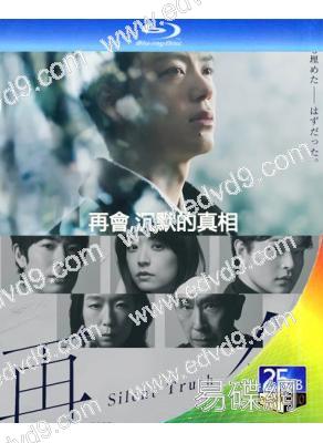 再會,沉默的真相(2026)(竹內涼真)(懸疑推理劇)(2BD)(25G藍光)