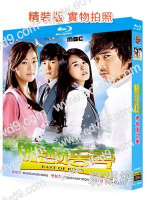 伊甸園之東/伊甸之東(2008)(宋承憲 延政勛)(4BD)(25G藍光精裝版)