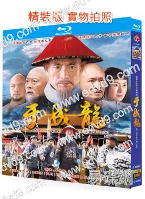 於成龍(2017)(成泰燊)(劇情古裝)(3BD)(25G藍光精裝版)