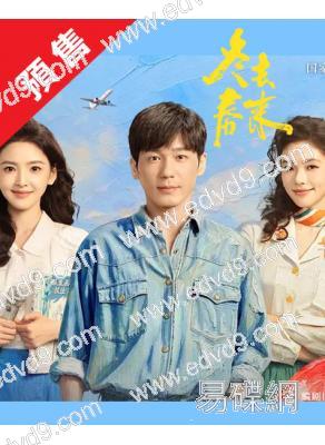 (預售04.15)冬去春來(2026)(白宇 章若楠)(高清6片裝)