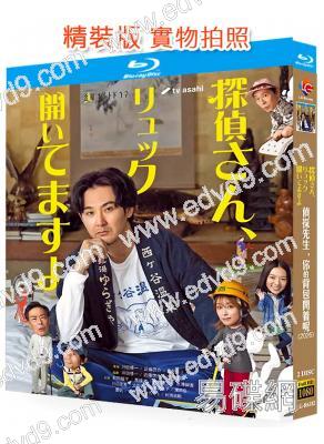 (PTT論壇推薦)偵探先生,你的背包開著哦(2026)(松田龍平)(2BD)(25G藍光)
