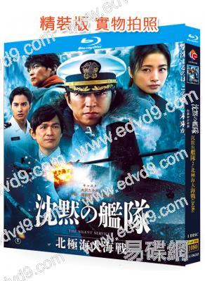 沉默的艦隊2:北極海大作戰(2026)(大澤隆夫 上戶彩)(25G藍光)
