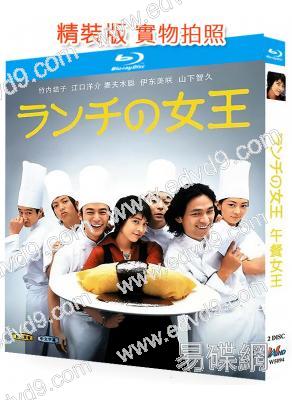 午餐女王(2002)(竹內結子 江口洋介)(2BD)(25G藍光)