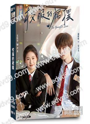 校服的裙擺(2026)(謝彬彬 張昕懿)(饒雪漫小說改編)(4片裝)(高清獨家版)