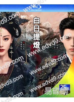 (預售04.15)白日提燈(2026)(迪麗熱巴 陳飛宇)(4BD)(25G藍光)