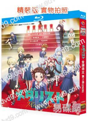 金牌得主 第二季(2026)(動漫劇)(2BD)(25G藍光)