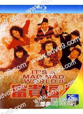 “富貴逼人”三部曲(1987-1989)(沈殿霞 董驃)(家庭喜劇片)(3BD)(25G藍光精裝版)