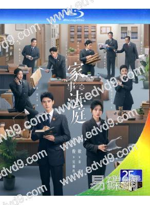 (預售04.15)家事法庭(2026)(龔俊 任敏)(3BD)(25G藍光)