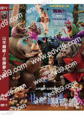 山羊巔峰/奇跡夢之隊(2026)(動漫)(台灣院綫電影)(高清獨家版)