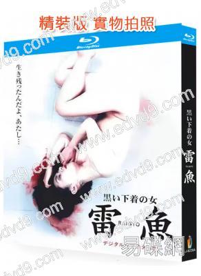 雷鱼(1997)(佐倉萌 伊藤猛)(日本情色)(25G藍光精裝版)