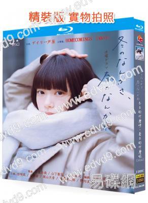 冬日的什麼呀,春日的什麼呢(2026)(杉咲花 成田淩)(2BD)(25G藍光)