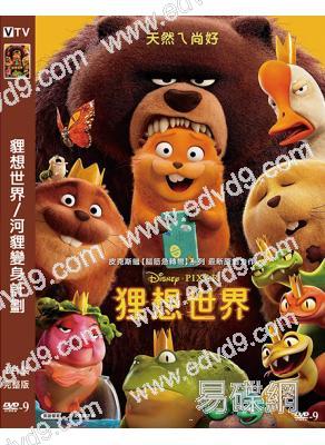 貍想世界/河貍變身計劃(2026)(熱爆動漫)(台灣正上映)(高清獨家版)