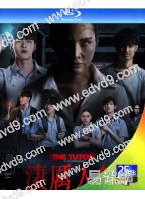 淒厲人師/鬼導師(2026)(驚悚片)(台灣影院電影)(25G藍光)