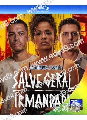 全面開戰:兄弟會(2026)(犯罪劇情片)(25G藍光)