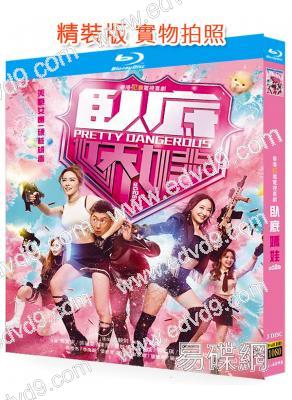 臥底嬌娃(2026)(國/粵雙語)(張曦雯 陳瀅)(3BD)(25G藍光)