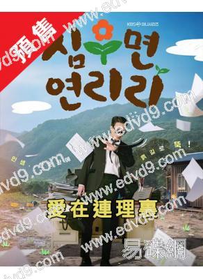 (預售04.01)愛在連理裏(2026)(樸成雄 李水京)(高清4片裝)
