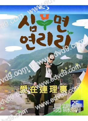 (預售04.01)愛在連理裏(2026)(樸成雄 李水京)(2BD)(25G藍光)